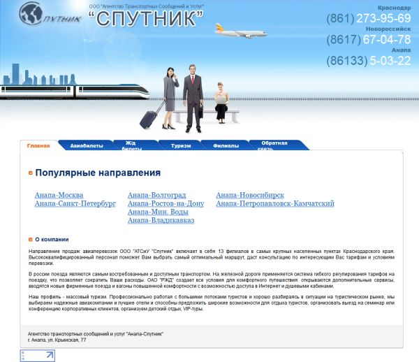 АТСиУ "Спутник"