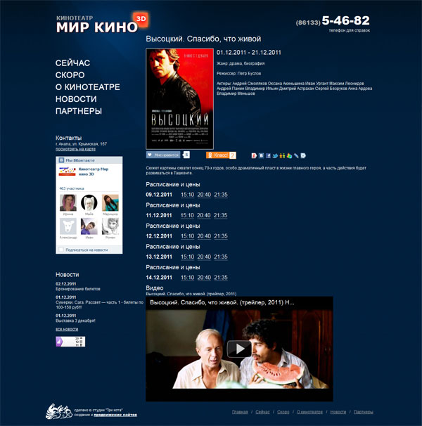 Кинотеатр "Мир кино 3D"
