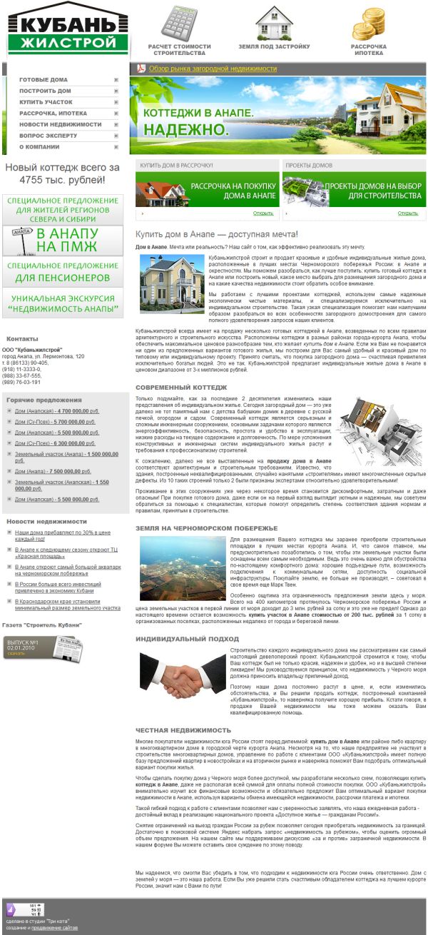 ООО "Кубаньжилстрой"