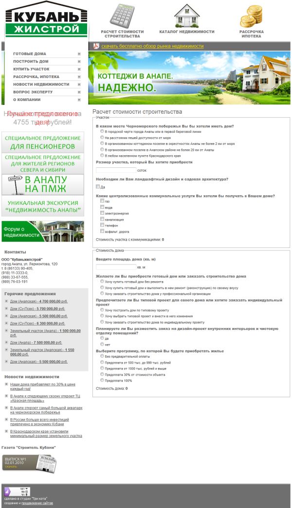 ООО "Кубаньжилстрой"