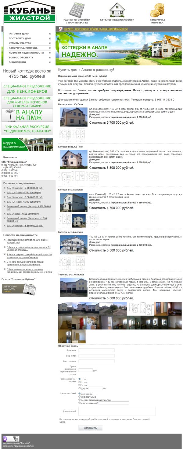 ООО "Кубаньжилстрой"
