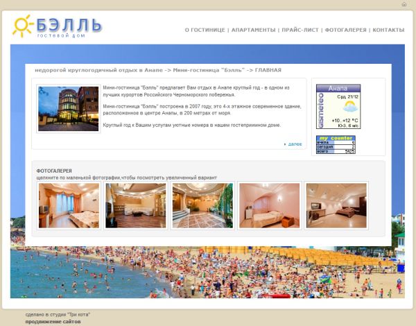 Отель "Белль"