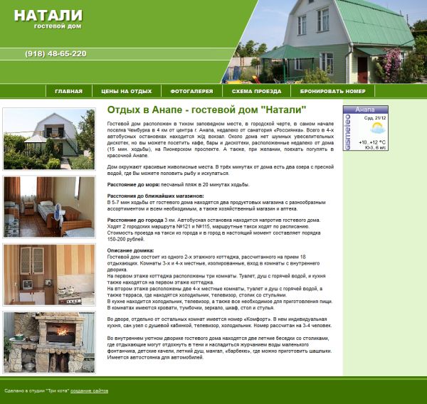 Гостиница "Натали"