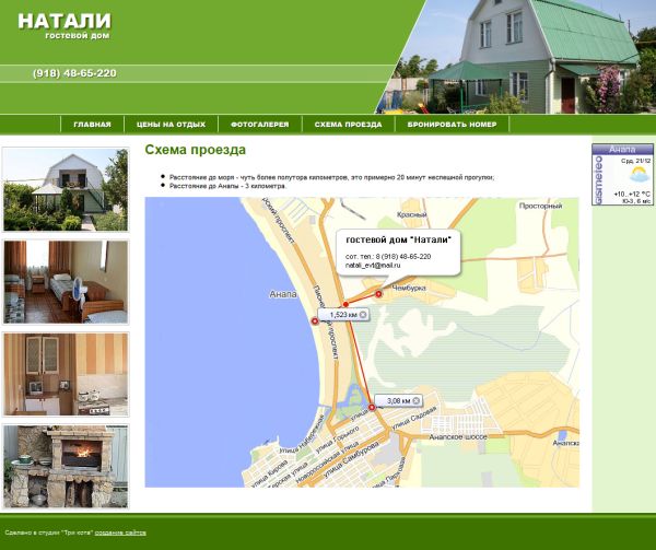 Гостиница "Натали"
